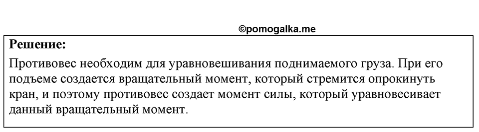 Номер 30.8 — решение 1