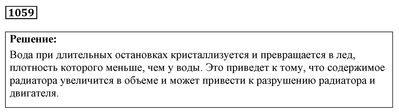 Задача №1059 — решение 1