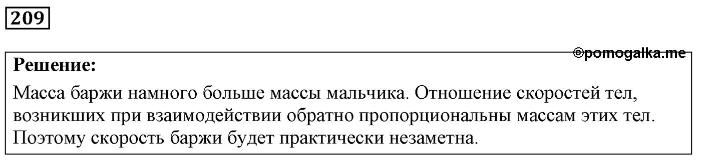 Задача №209 — решение 1