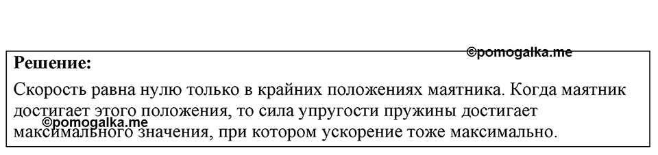 Номер 35.20 — решение 1