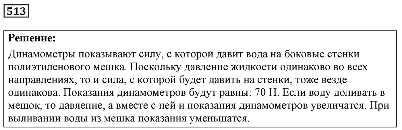 Задача №513 — решение 1
