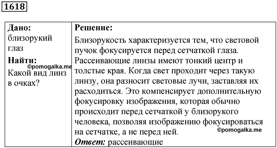 Задача №1618 — решение 1