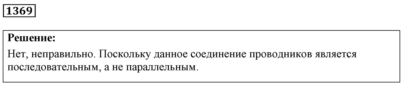 Задача №1369 — решение 1