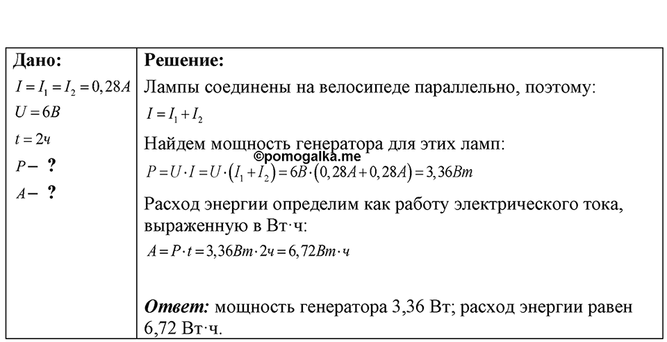 Номер 56.29 — решение 1