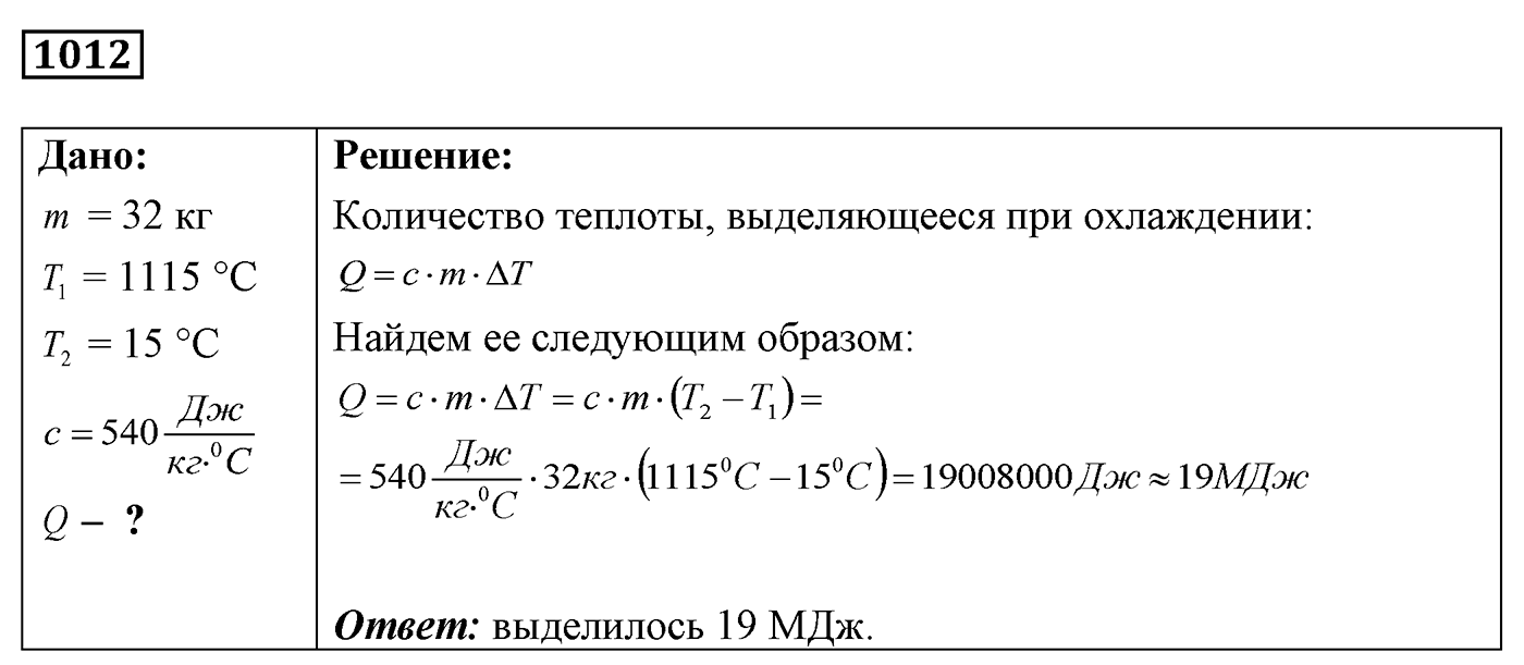 Задача №1012 — решение 1