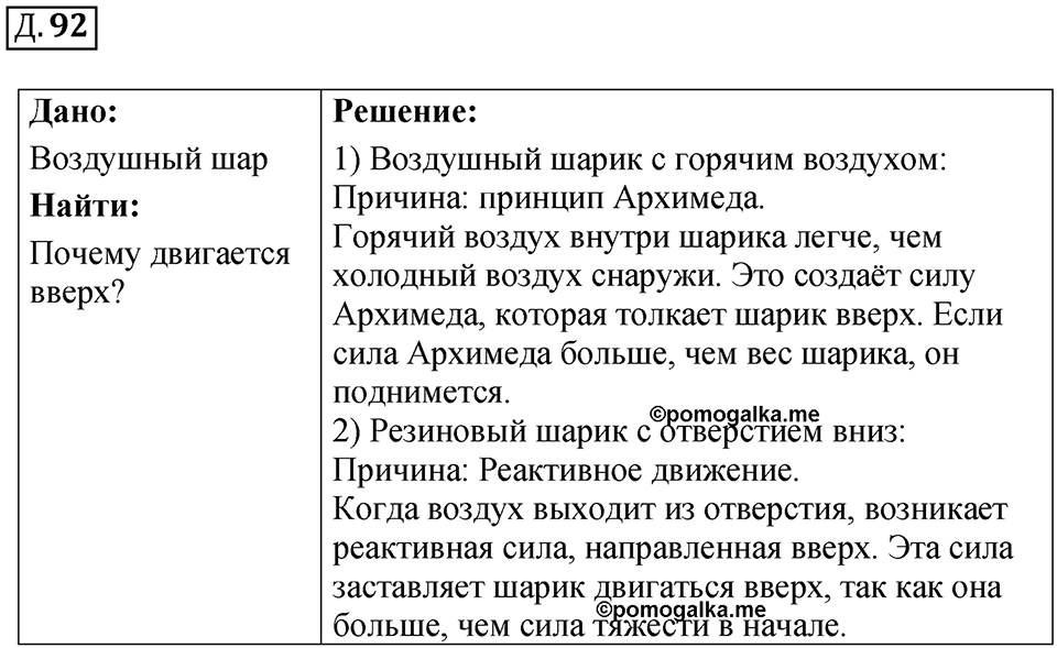 Д. 92 — решение 1