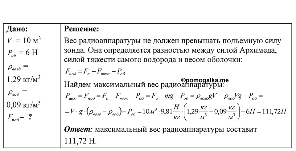 Номер 27.64 — решение 1