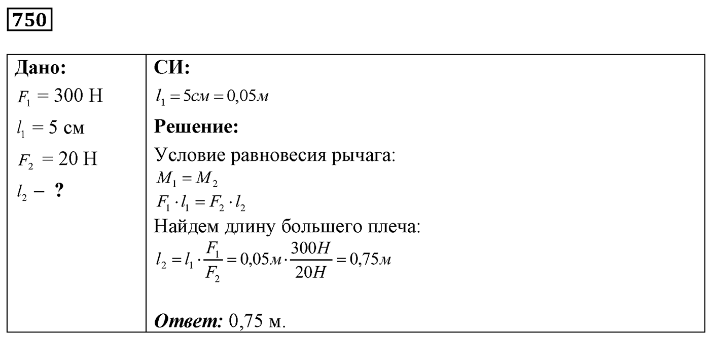 Задача №750 — решение 1