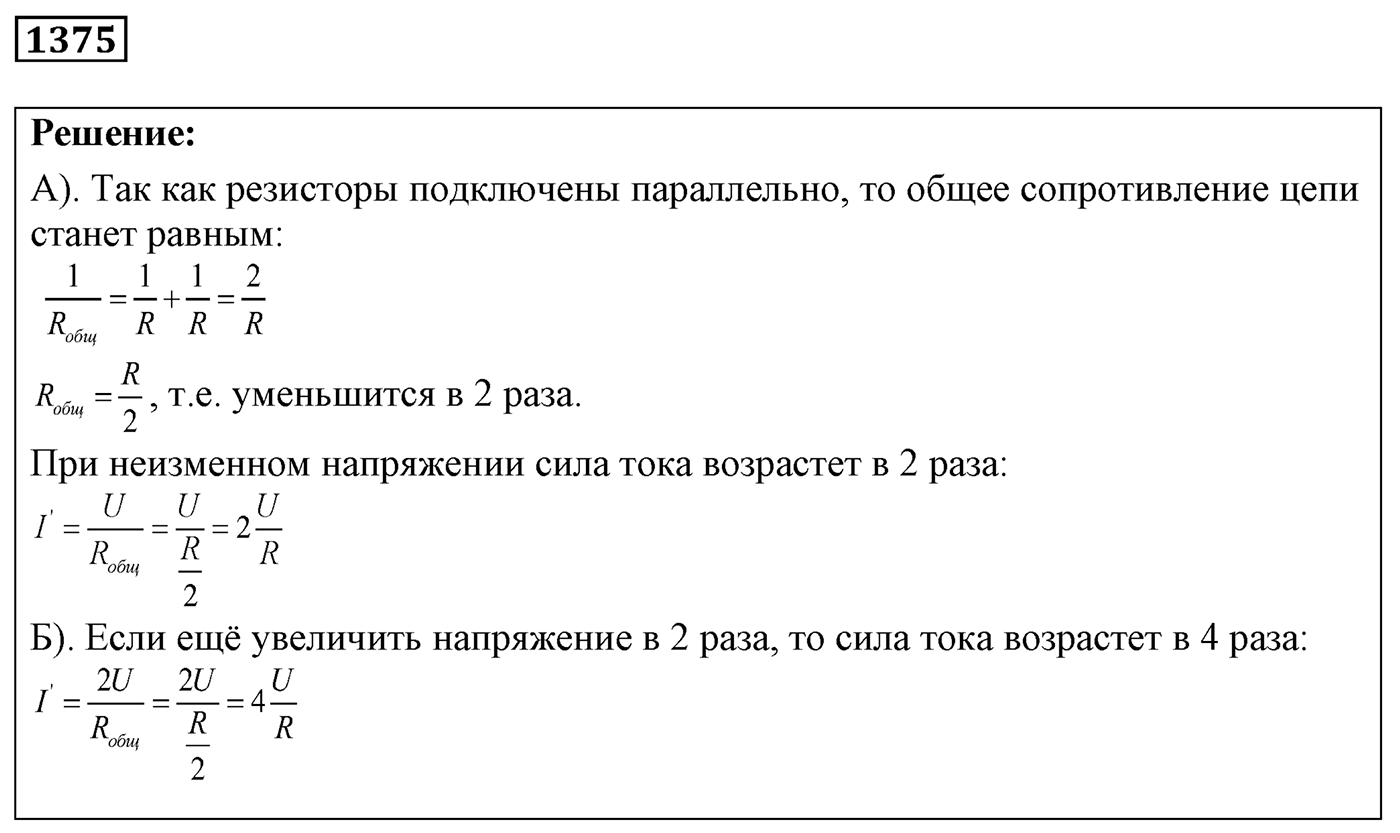 Задача №1375 — решение 1