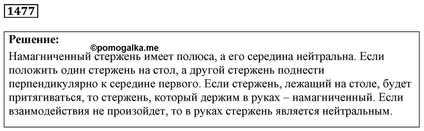 Задача №1477 — решение 1