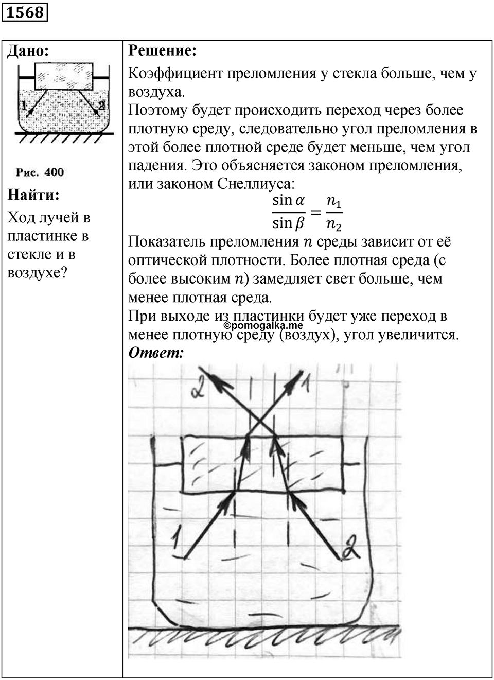 Задача №1568 — решение 1