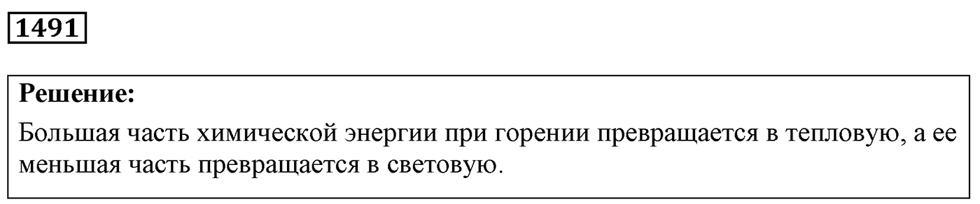 Задача №1491 — решение 1