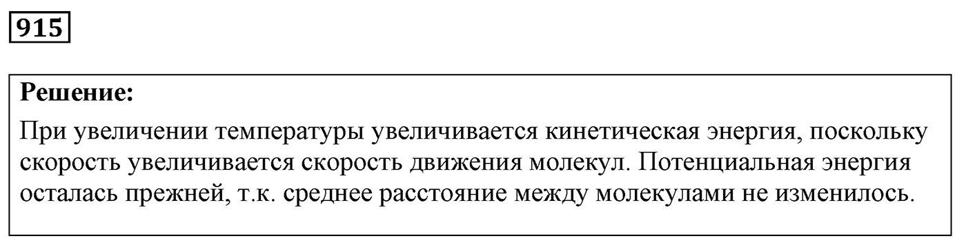 Задача №915 — решение 1