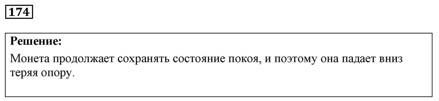 Задача №174 — решение 1