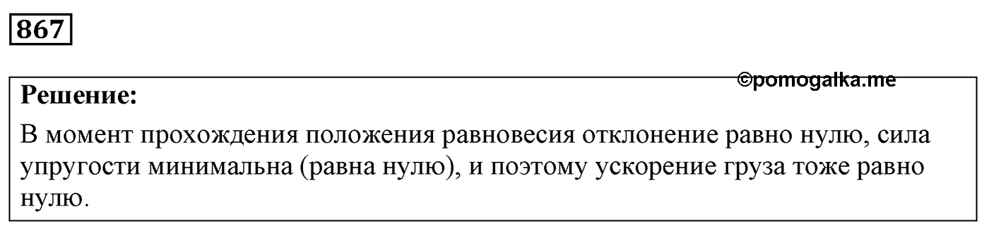 Задача №867 — решение 1