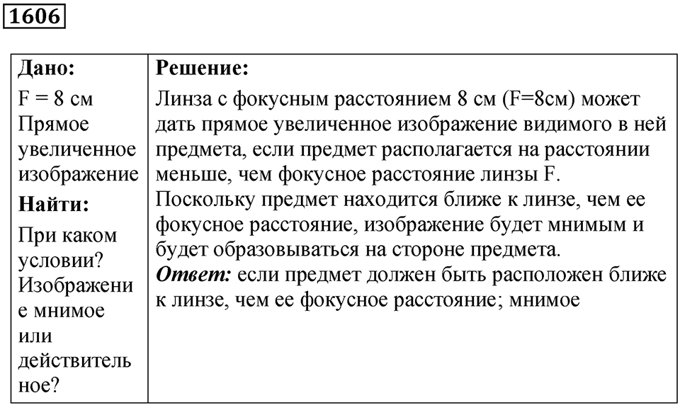 Задача №1606 — решение 1