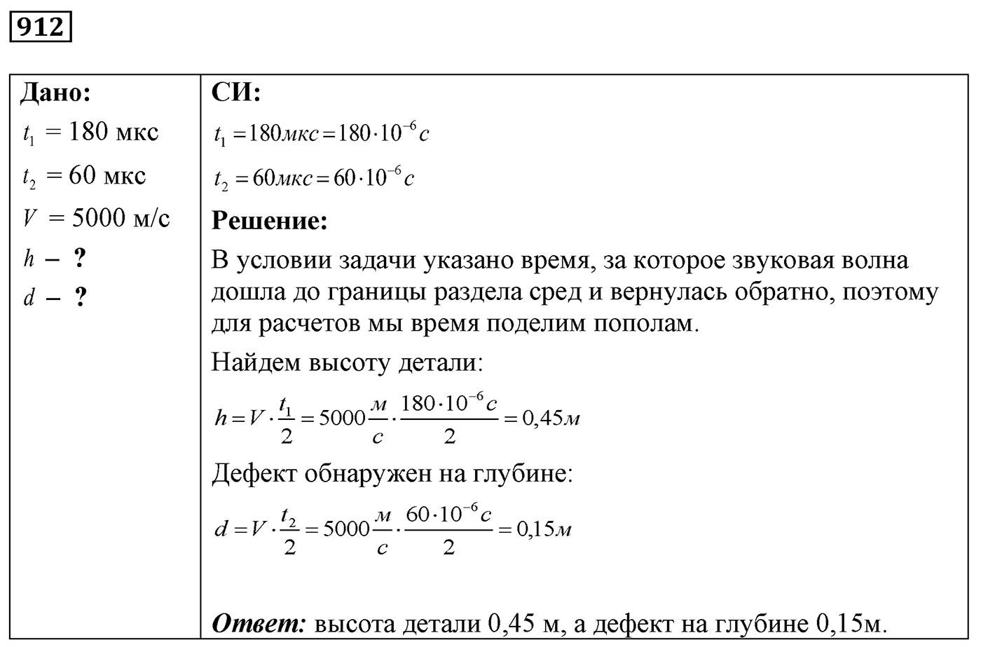 Задача №912 — решение 1
