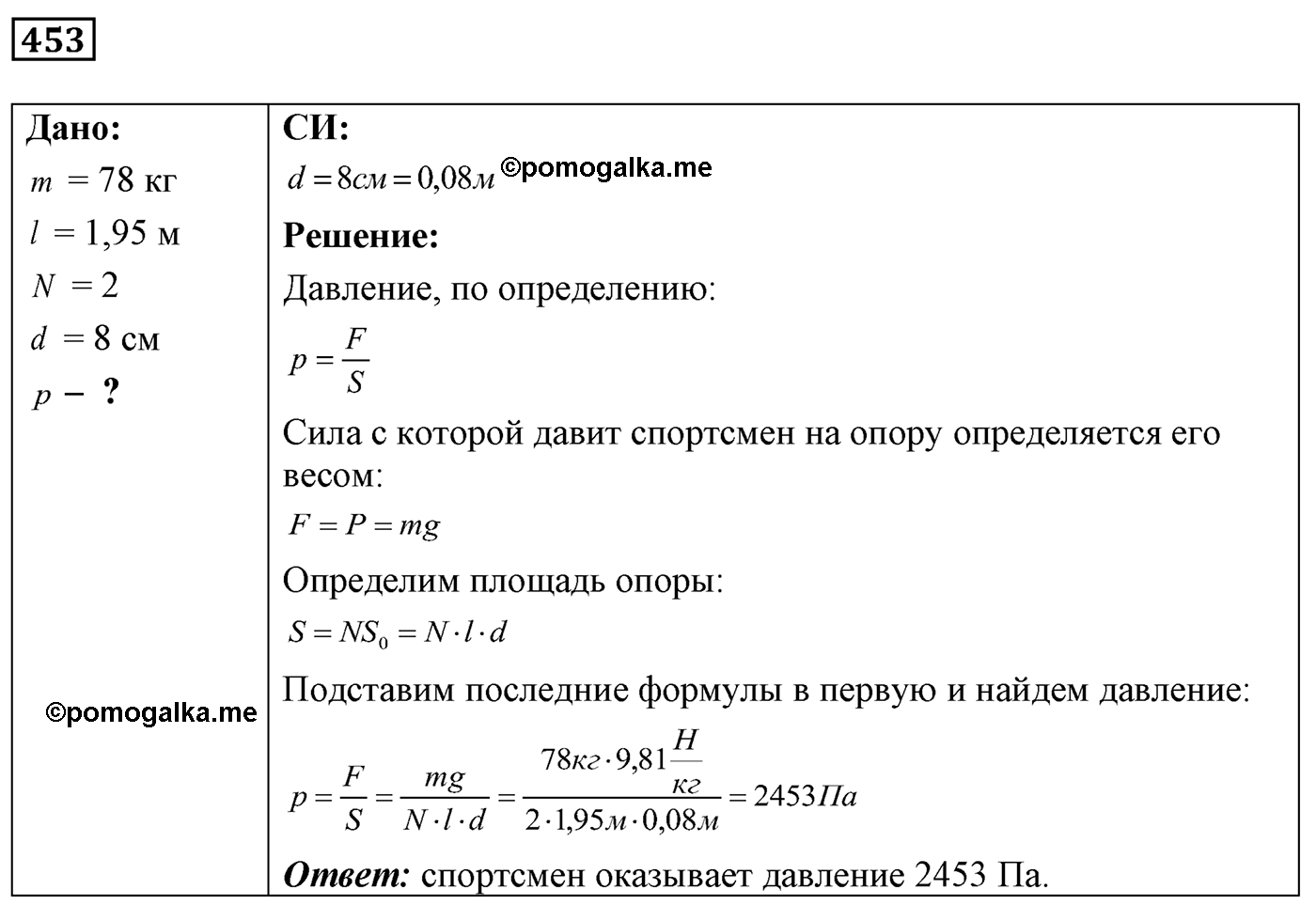 Задача №453 — решение 1