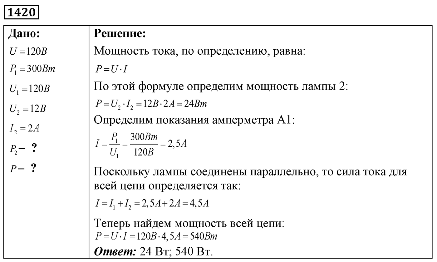 Задача №1420 — решение 1