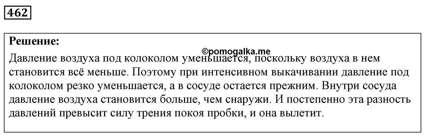 Задача №462 — решение 1