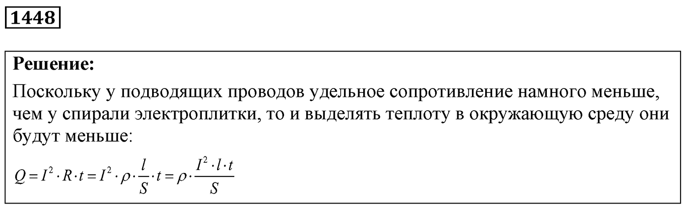 Задача №1448 — решение 1
