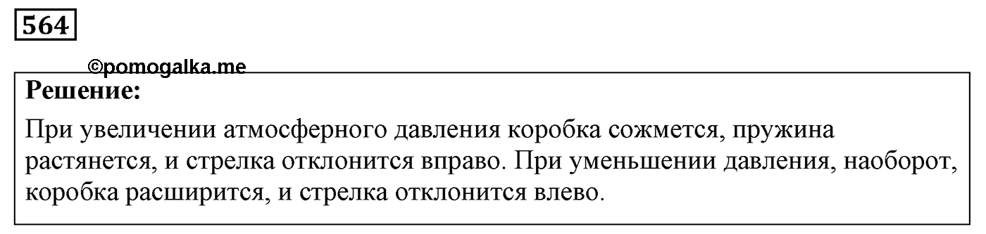 Задача №564 — решение 1