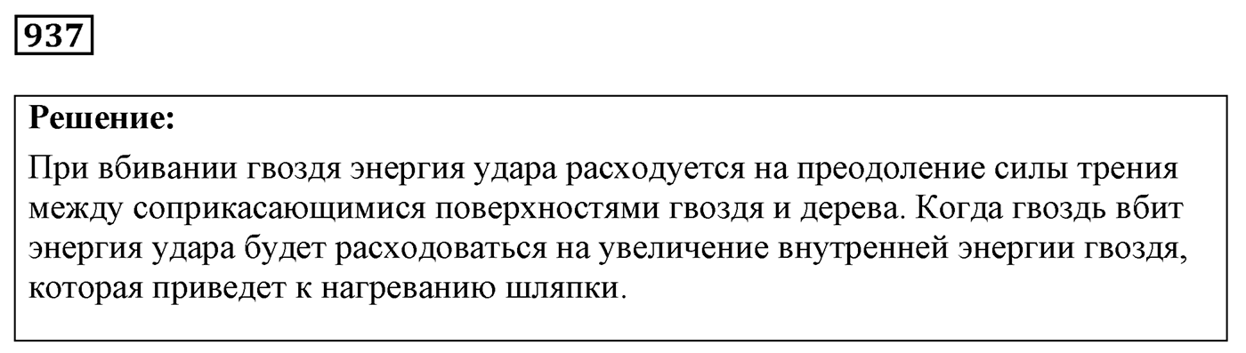 Задача №937 — решение 1
