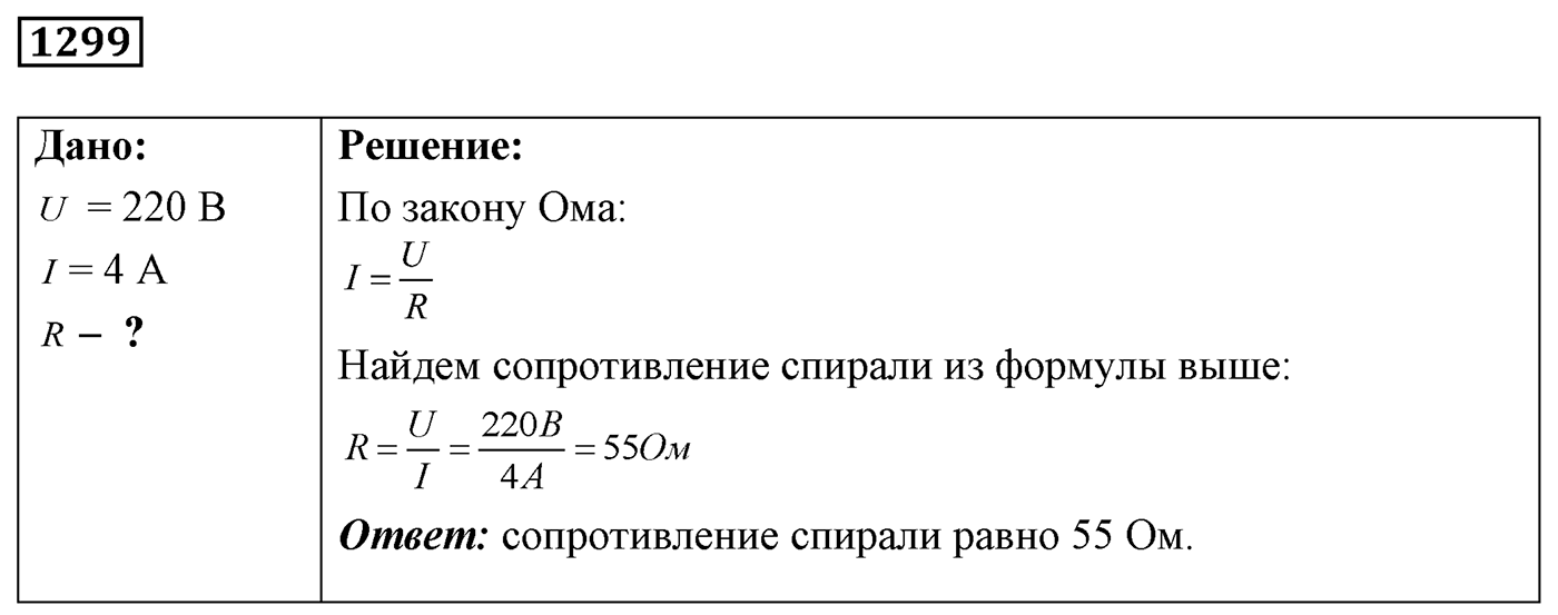 Задача №1299 — решение 1