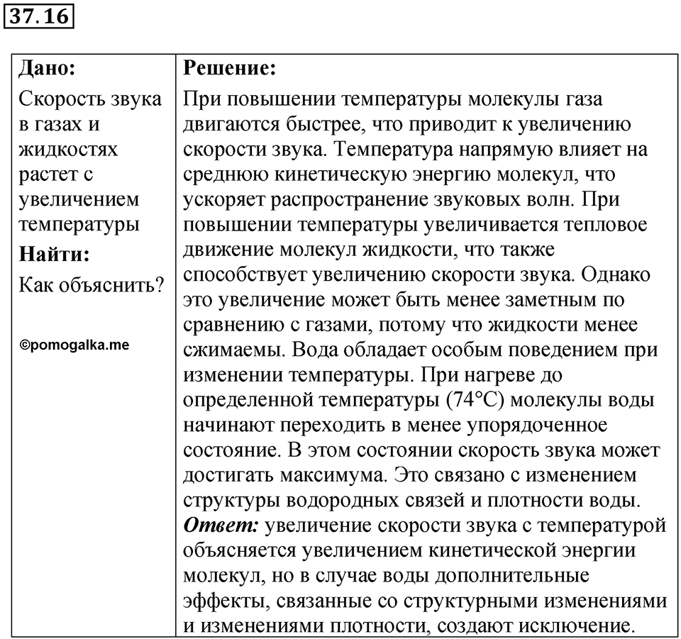 Номер 37.16 — решение 1