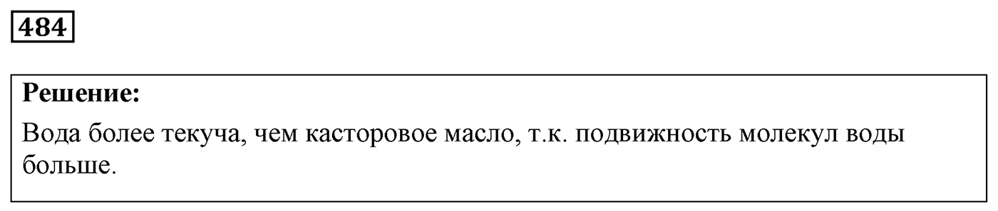 Задача №484 — решение 1