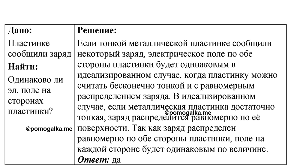 Номер 48.5 — решение 1