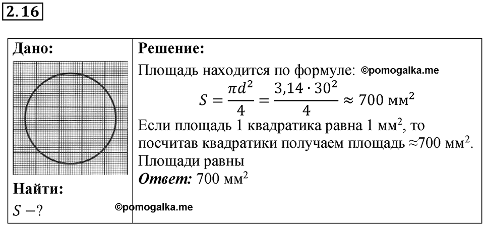 Номер 2.16 — решение 1