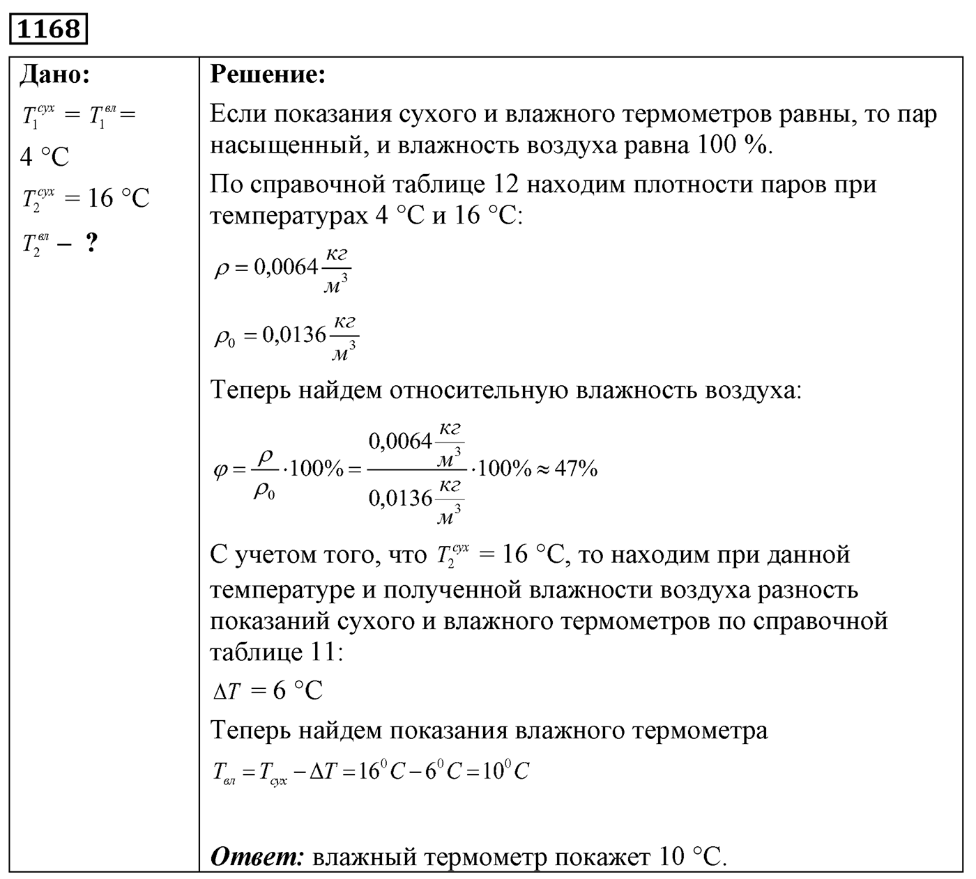 Задача №1168 — решение 1