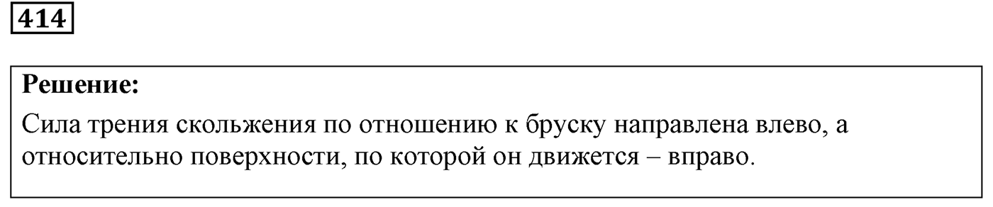 Задача №414 — решение 1