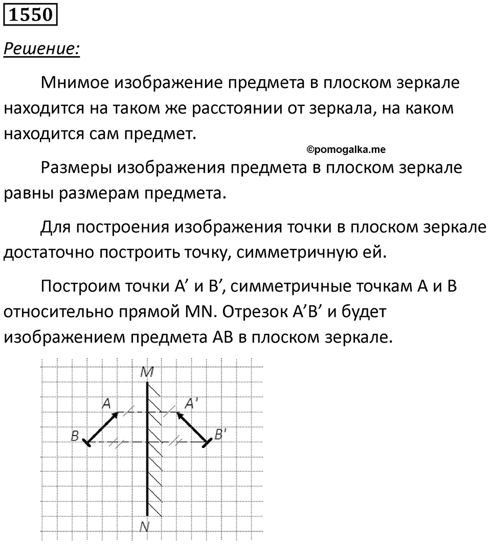 Задача №1550 — решение 1