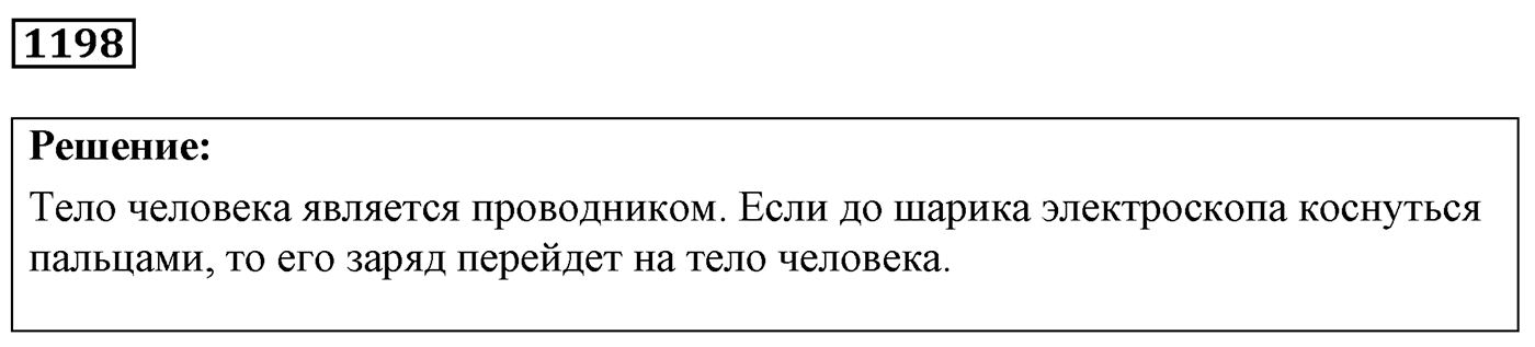 Задача №1198 — решение 1