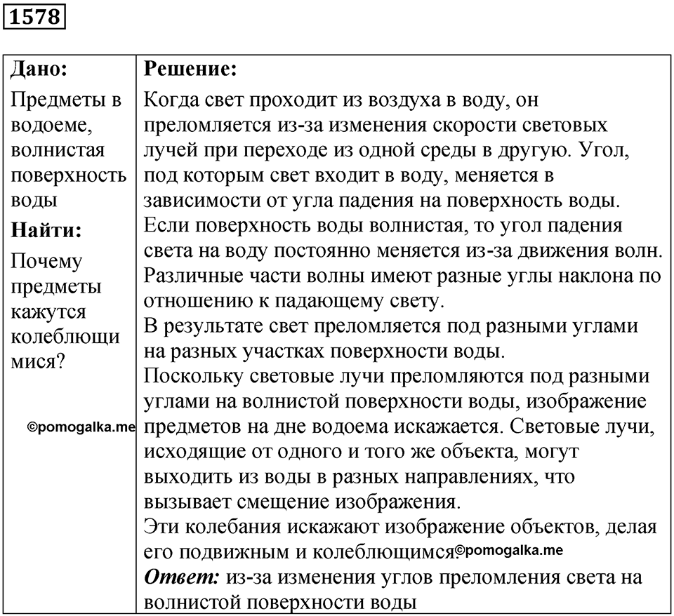 Задача №1578 — решение 1