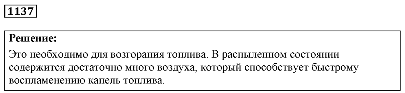 Задача №1137 — решение 1