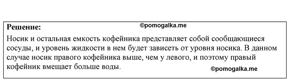 Номер 24.33 — решение 1