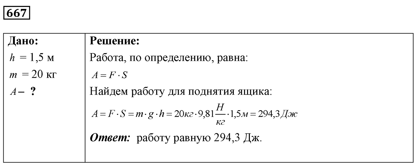 Задача №667 — решение 1