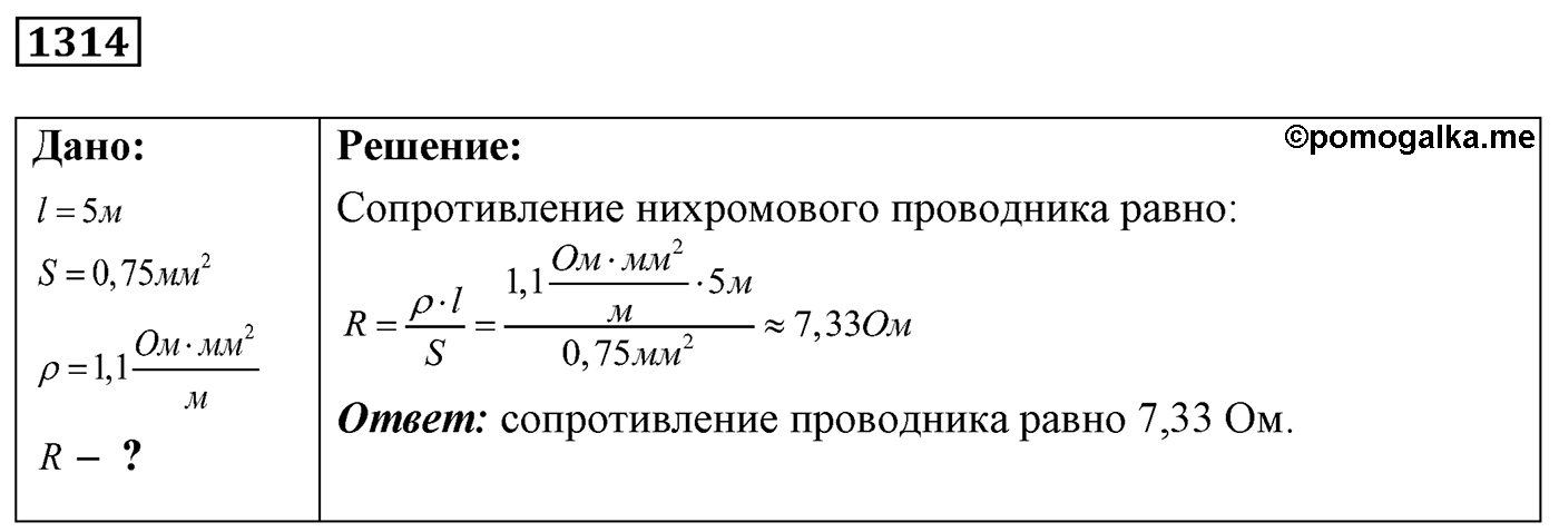 Задача №1314 — решение 1