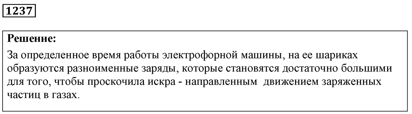 Задача №1237 — решение 1