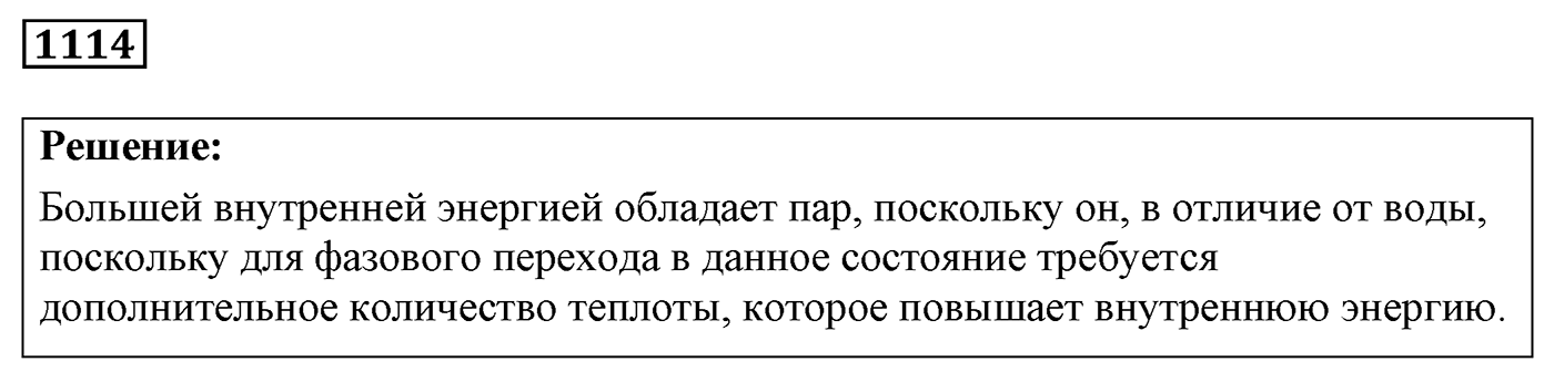 Задача №1114 — решение 1