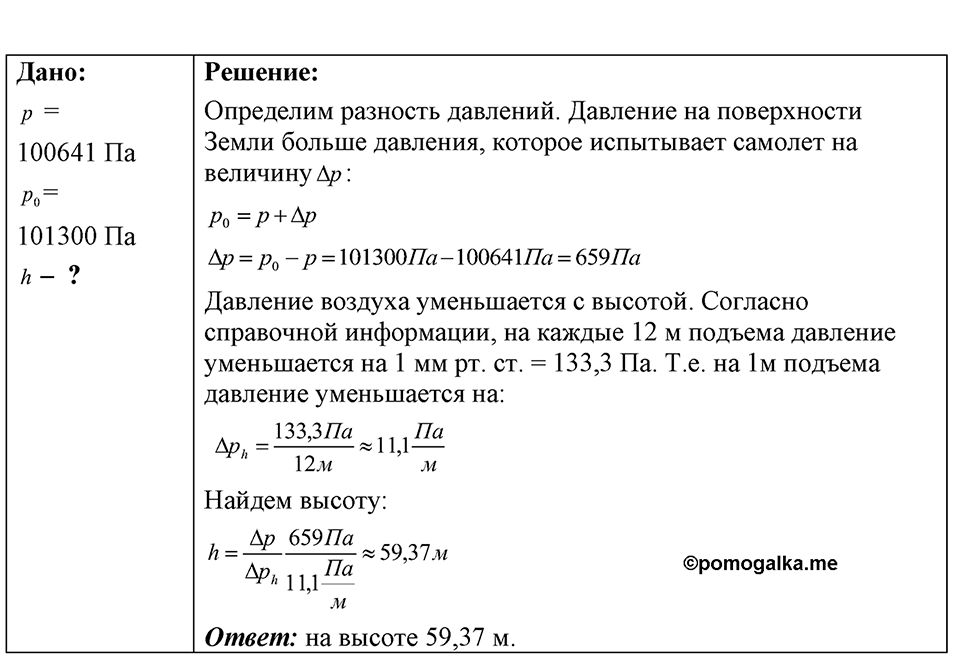 Номер 25.38 — решение 1