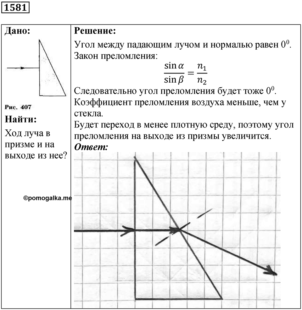 Задача №1581 — решение 1
