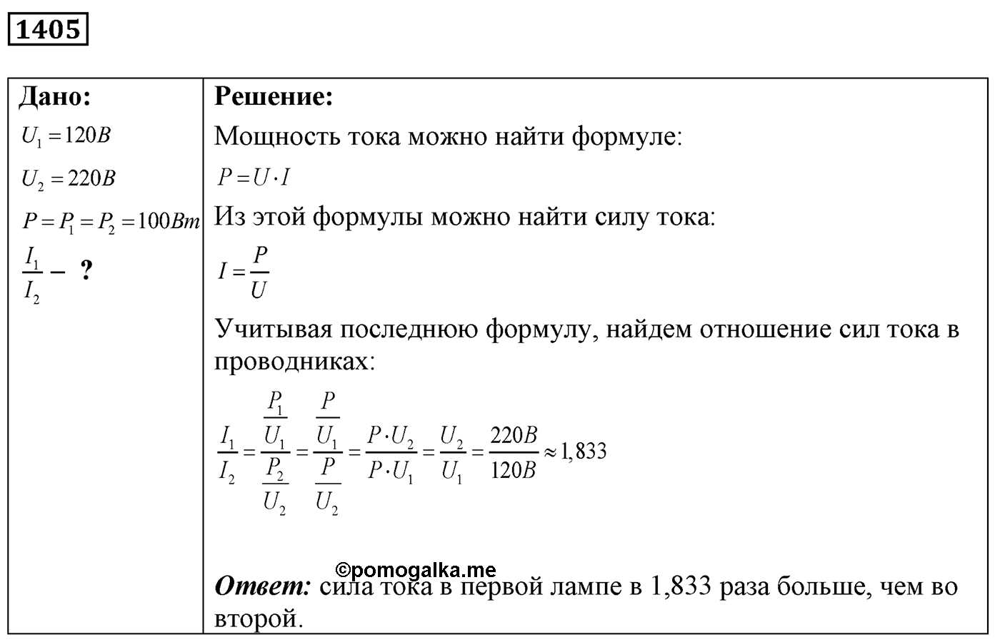 Задача №1405 — решение 1