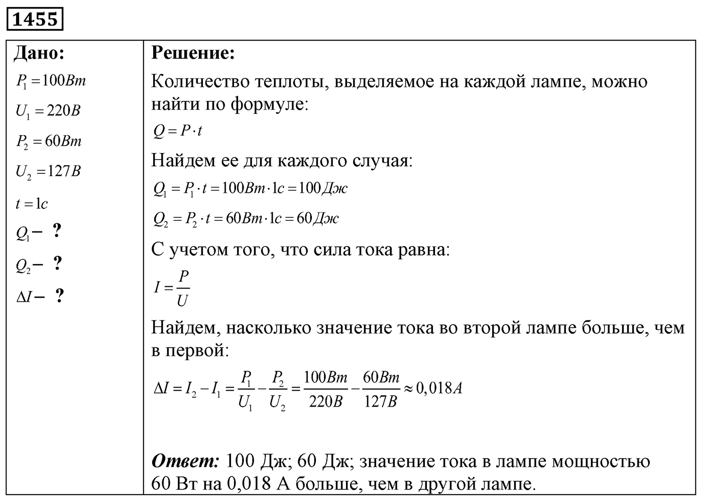 Задача №1455 — решение 1