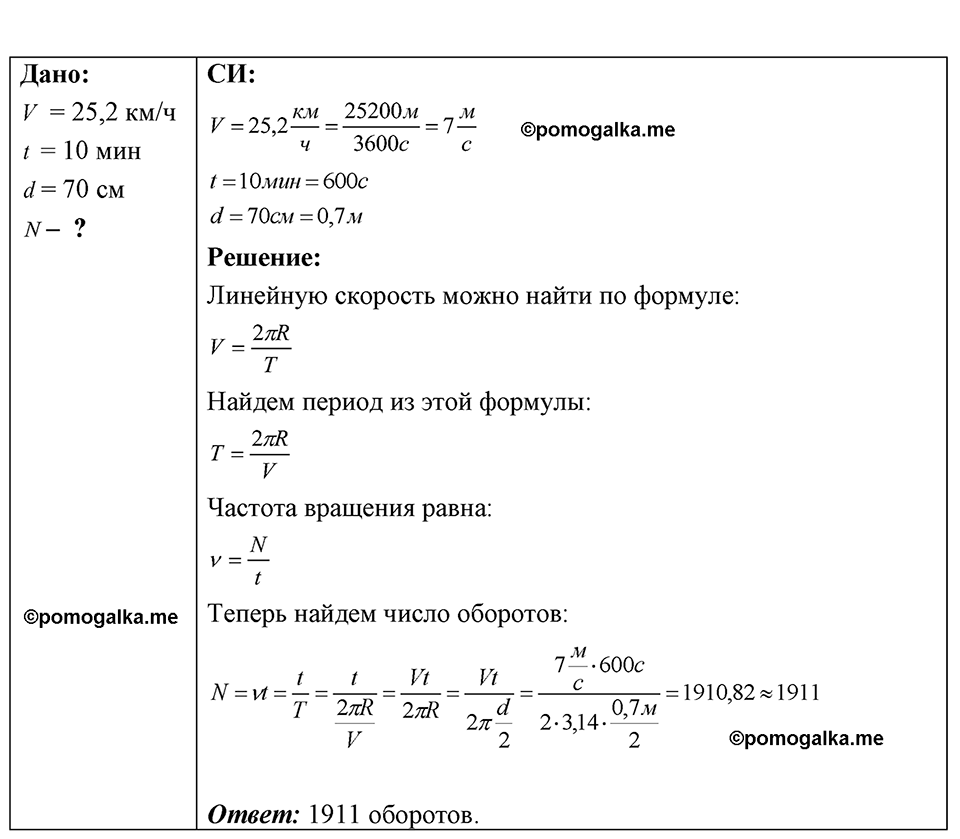 Номер 8.11 — решение 1