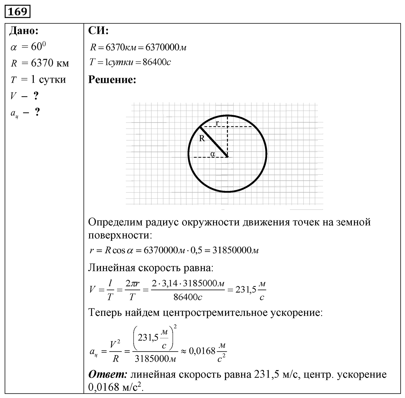 Задача №169 — решение 1