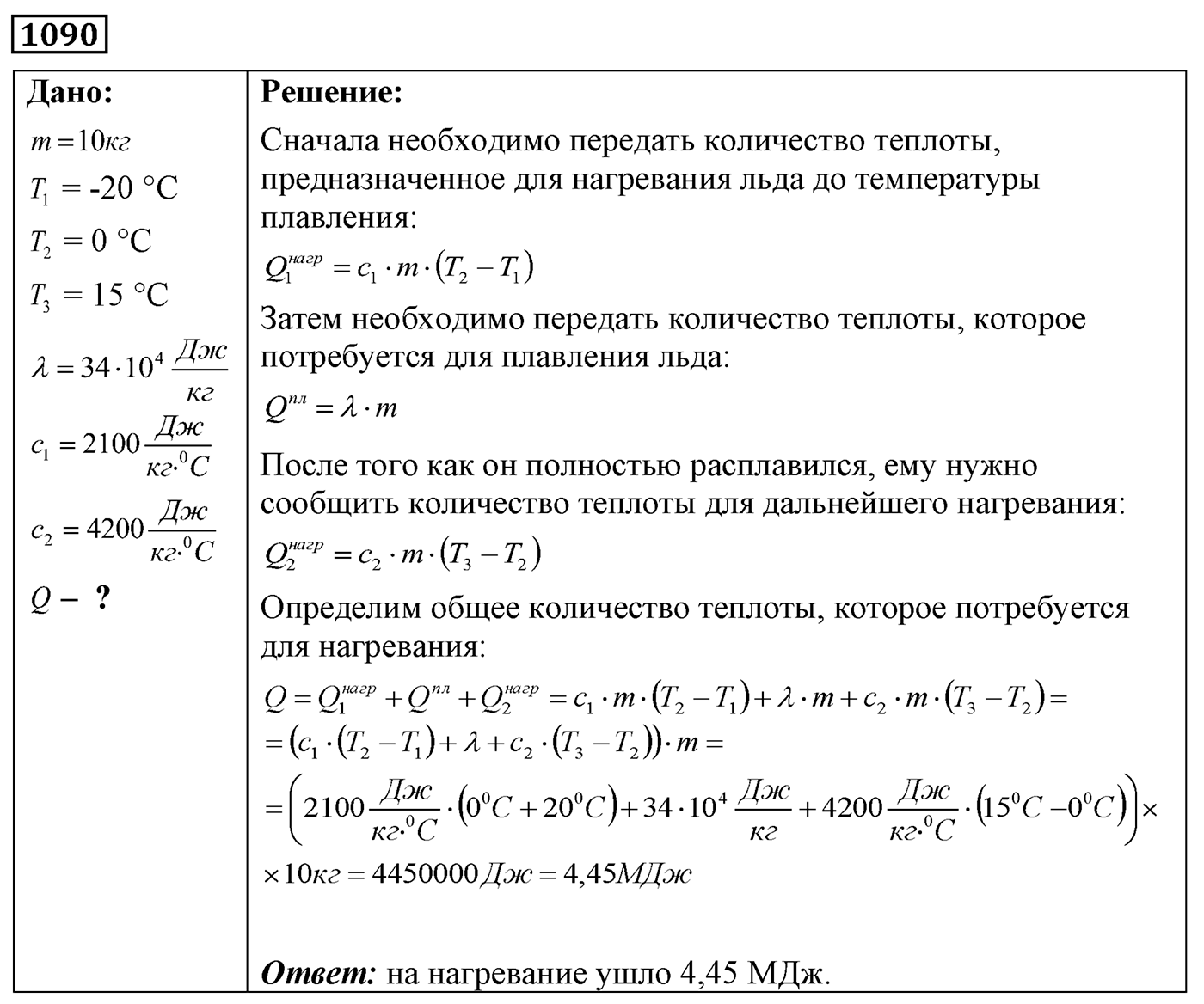 Задача №1090 — решение 1